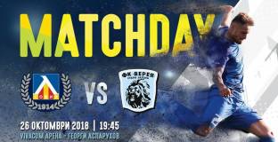 Жест към феновете: Билетите по левче за Левски-Верея